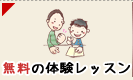 家庭教師の無料体験
