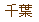 ��t