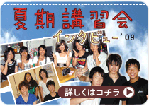 家庭教師の夏期講習'09レポ