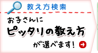 家庭教師の指導方針です