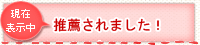 ガンバが推薦されました！