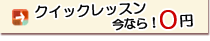 �N�C�b�N���b�X��