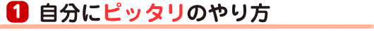 �P�A�����Ƀs�b�^���̂���