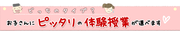 家庭教師の体験授業が選べます!Aくん?それともBちゃん!?お子さんにピッタリを紹介♪