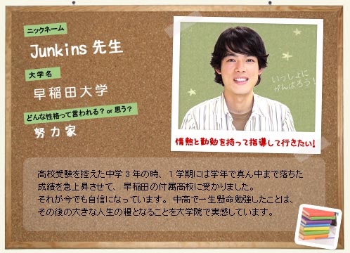 Junkins