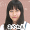 あやねえ