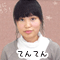てんてん