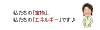 �������́u�󕨁v�������́u�G�l���M�[�v�ł���