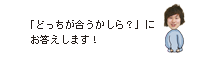 �u�ǂ���������������H�v�ɂ��������܂��I